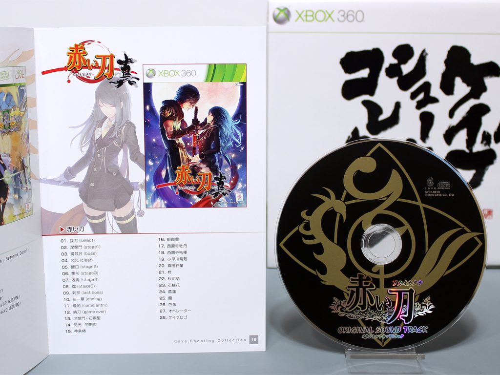 ケイブシューティングコレクション その3：サントラコレクション