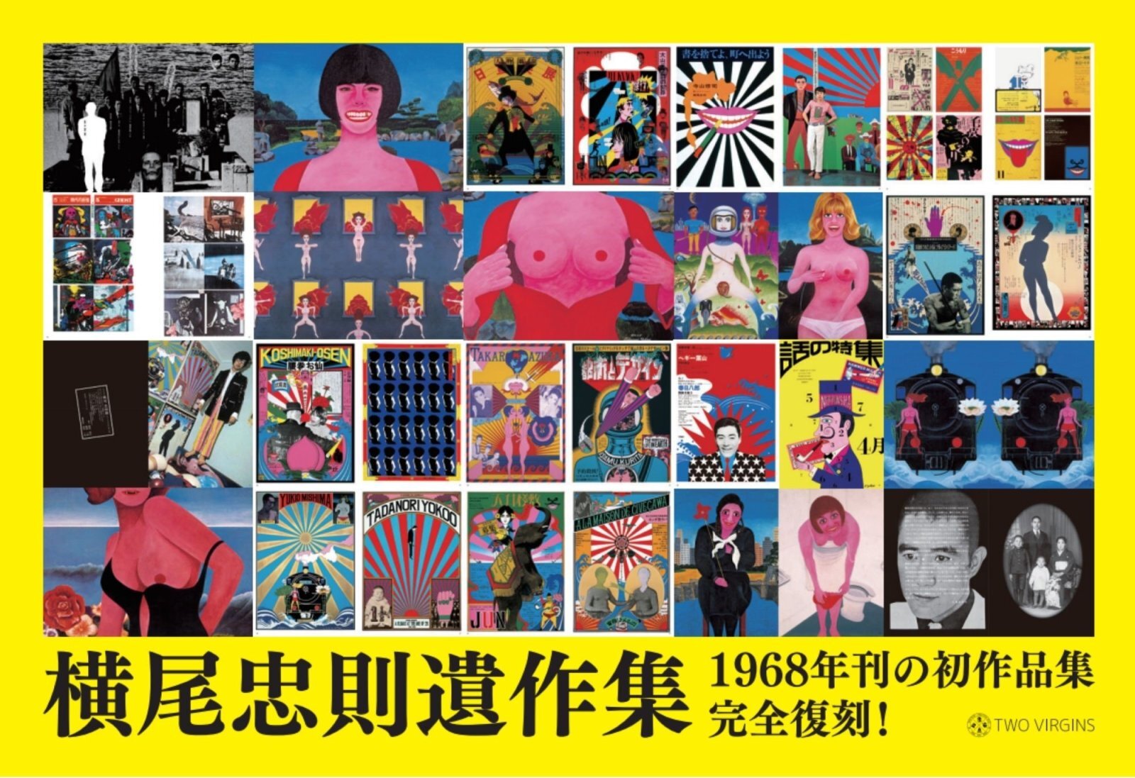 横尾忠則遺作集 - 横尾忠則オンラインショップ