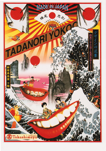 横尾忠則と西脇展 ポスター TADANORI YOKOO POSTER 織物祭 横尾忠則の