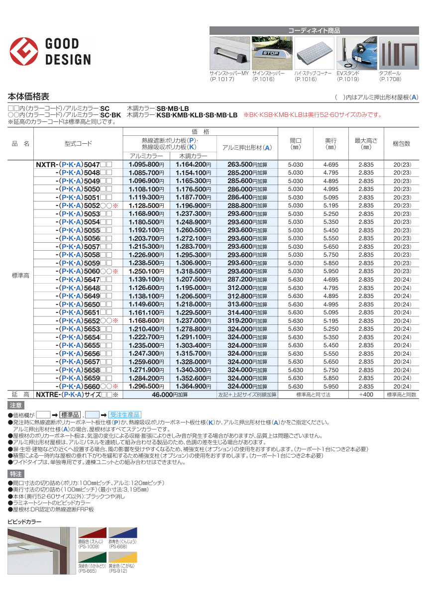 四国化成 マイポートNext ワイドタイプ メーカー価格表の半額+送料無料