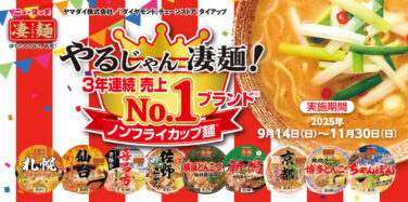 やるじゃん凄麺！ディスプレイコンテスト - ディスプレイコンテスト