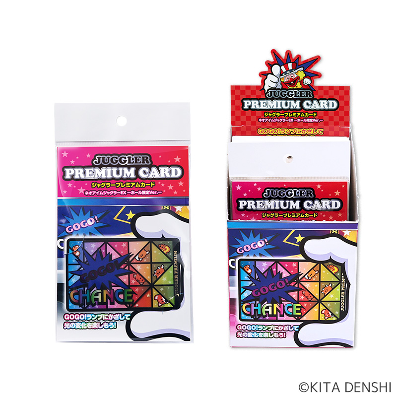 ジャグラープレミアムカード～ネオアイムジャグラーEX ホール限定ver