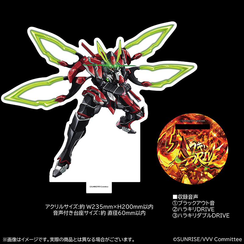 革命機ヴァルヴレイヴ ハラキリDRIVEサウンド付きBIGアクリルスタンド