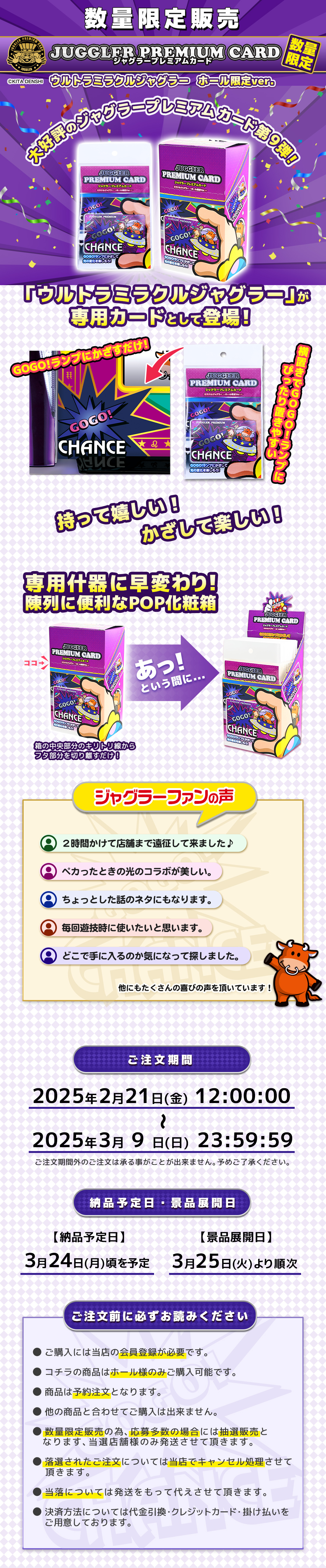 ジャグラープレミアムカード～ウルトラミラクルジャグラー ホール限定