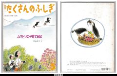 苔花堂古本目録・福音館書店 たくさんのふしぎ（月刊冊子絵本）
