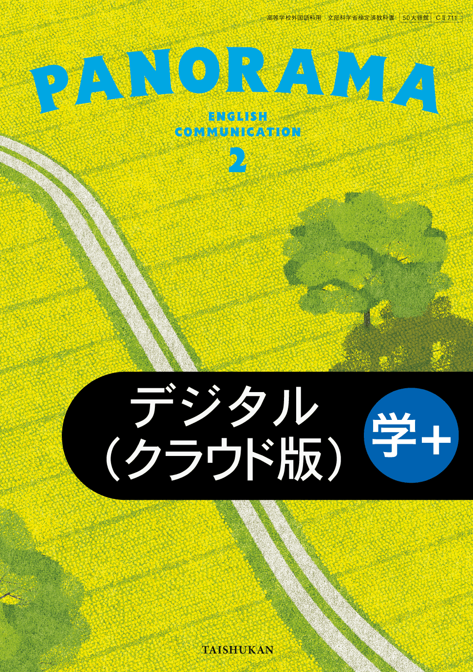 PANORAMA English Communication2 学習者用デジタル教科書＋教材