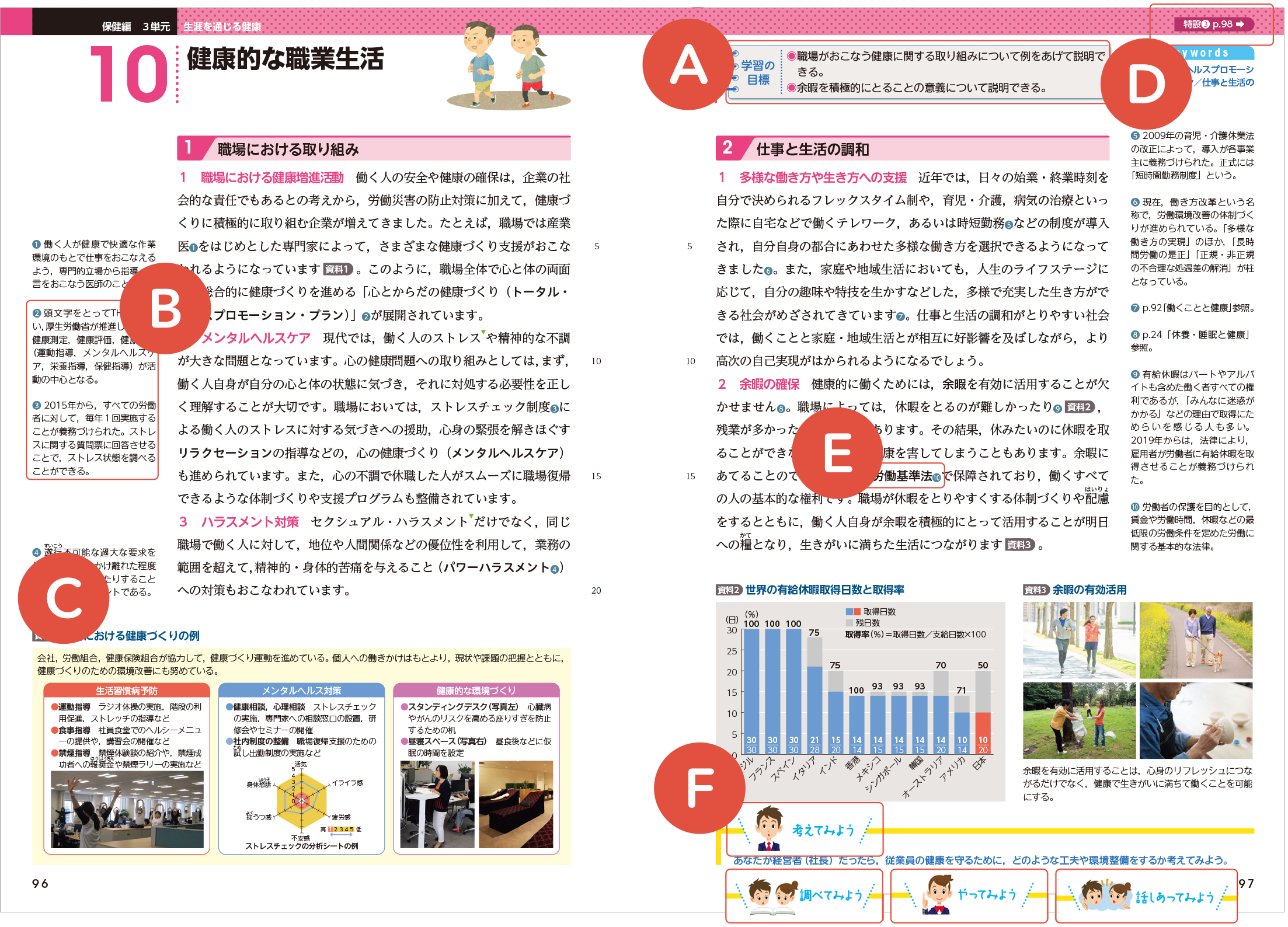 大修館書店『高等学校保健体育科』のご案内