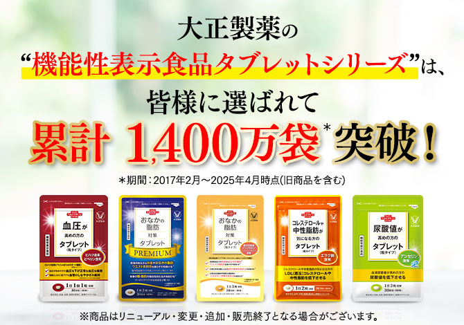 おなかの脂肪対策タブレット（粒タイプ）