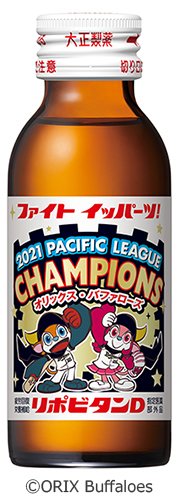 オリックス・バファローズ パ・リーグ優勝おめでとう！「リポビタンD