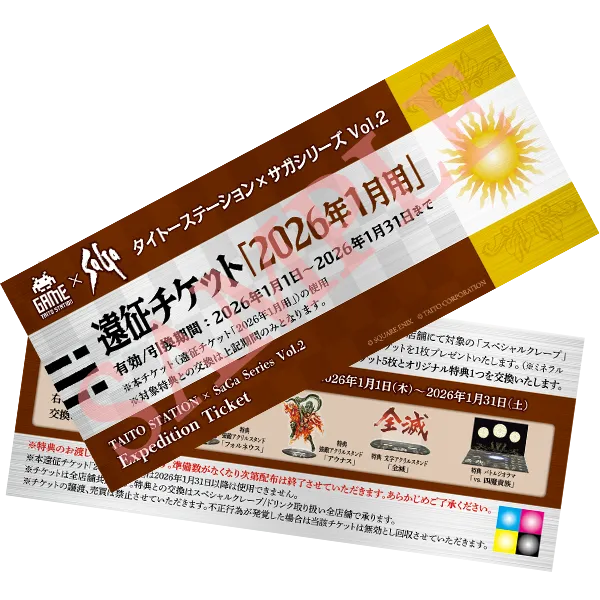 キャンペーン | タイトーステーション×サガシリーズ Vol.2 | 株式会社