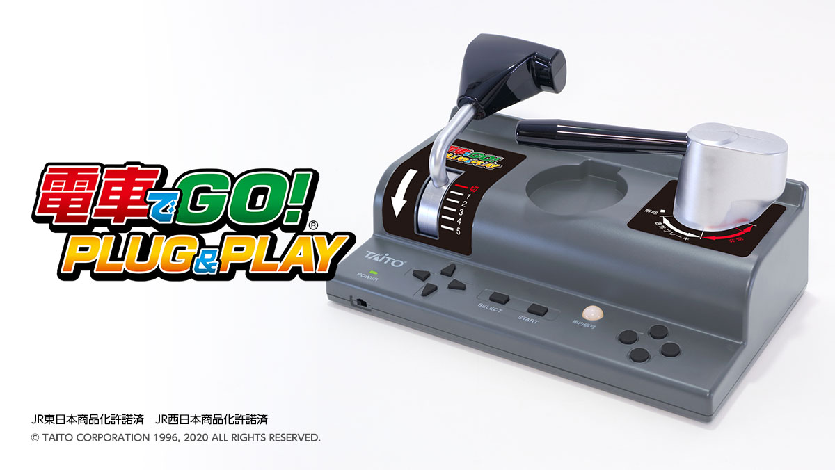 テレビにつないで すぐに遊べる！ 「電車でGO！ PLUG＆PLAY