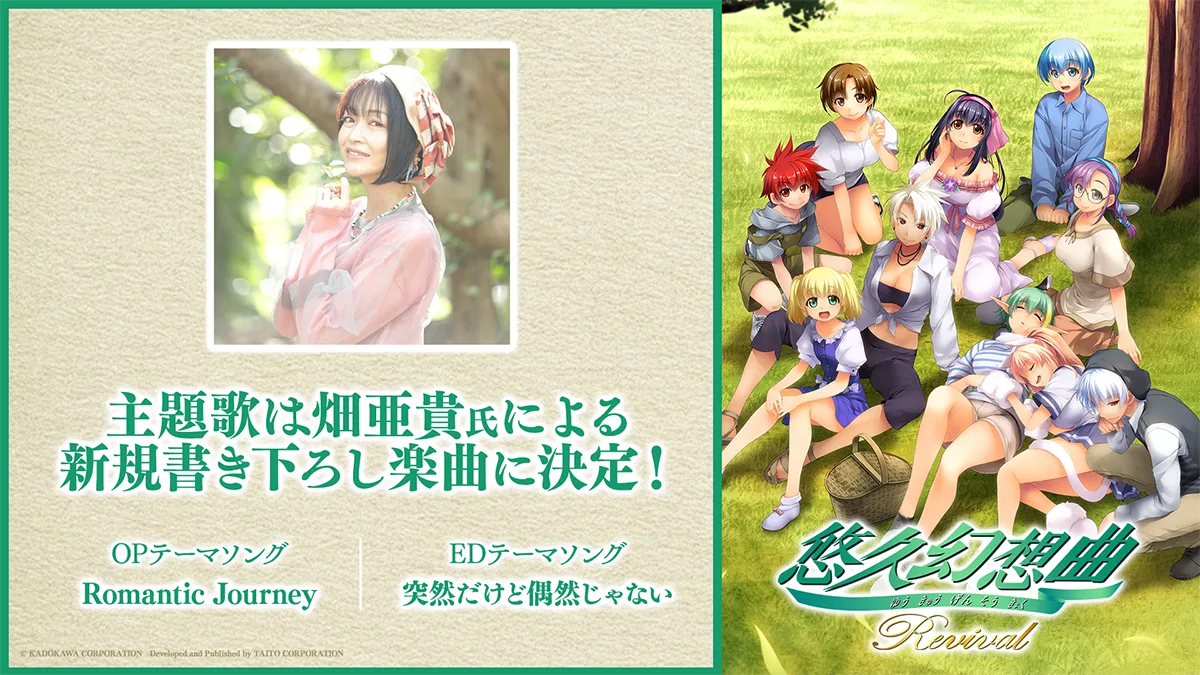 悠久幻想曲リバイバル』本日よりAmazonプライムデー限定商品の予約開始