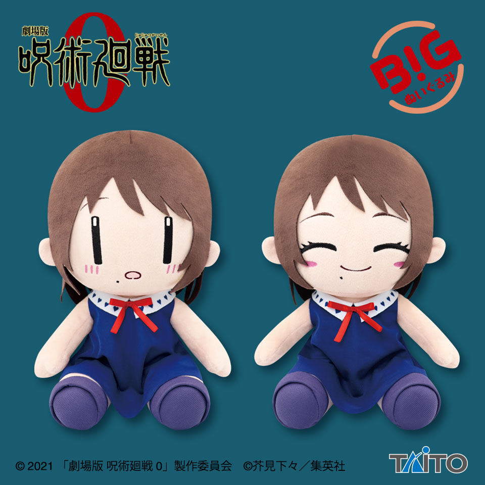 劇場版 呪術廻戦 0 BIGぬいぐるみ 祈本里香～ゆる顔ver.～タイトー