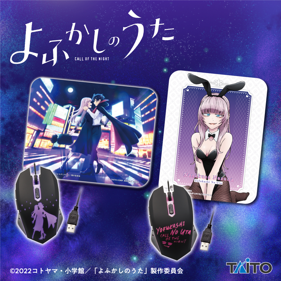 よふかしのうた 描き下ろし光るマウス＆マウスパッドセットタイトー