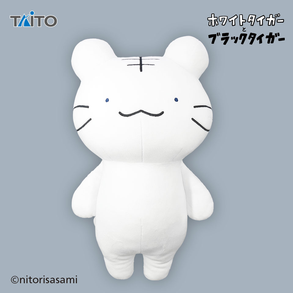 ホワイトタイガーとブラックタイガー 特大サイズぬいぐるみ ホワイト