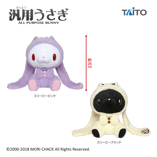 チャックスGP 汎用うさぎぬいぐるみ【SLEEPY BOA LOOK】タイトー