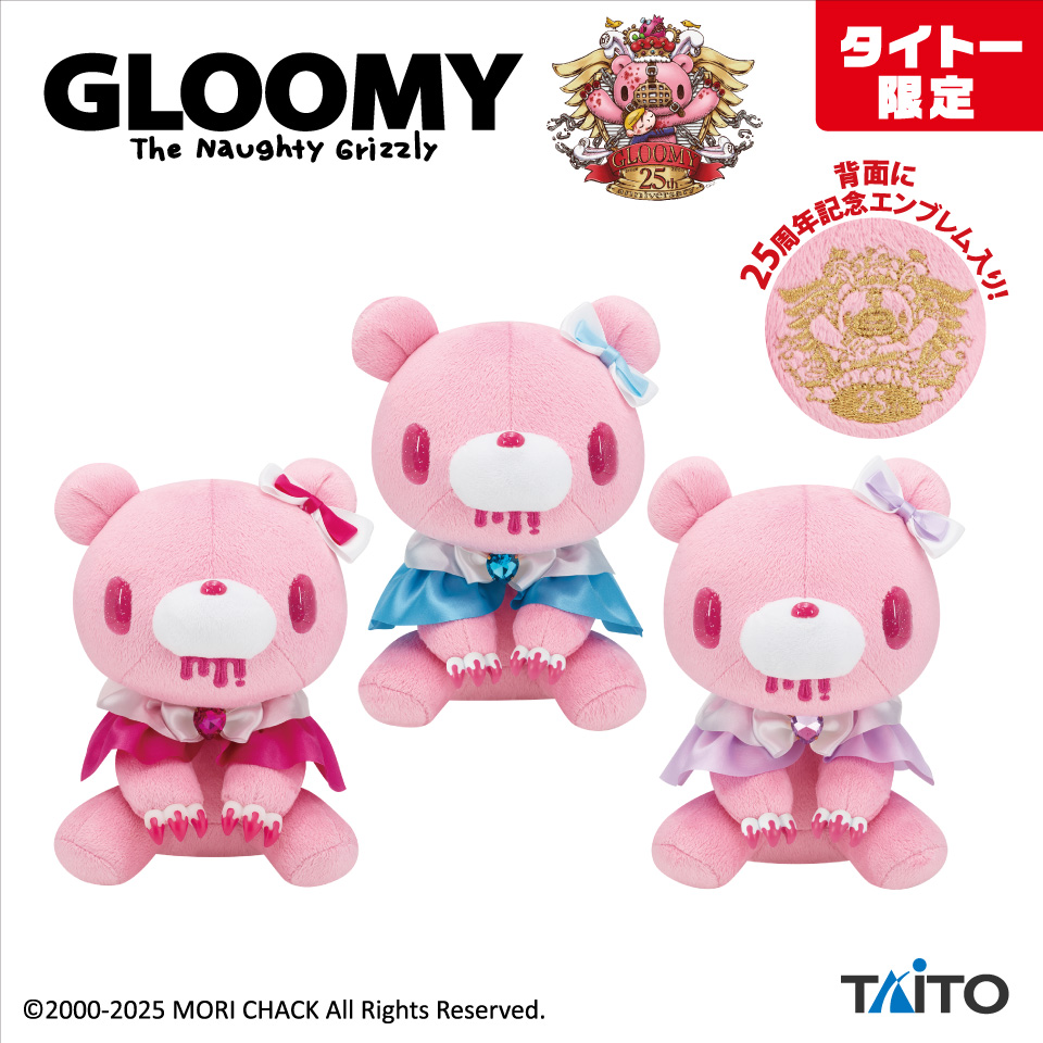 レア】チャックスGP 座 グルーミー ぬいぐるみ メルヘン編 レア