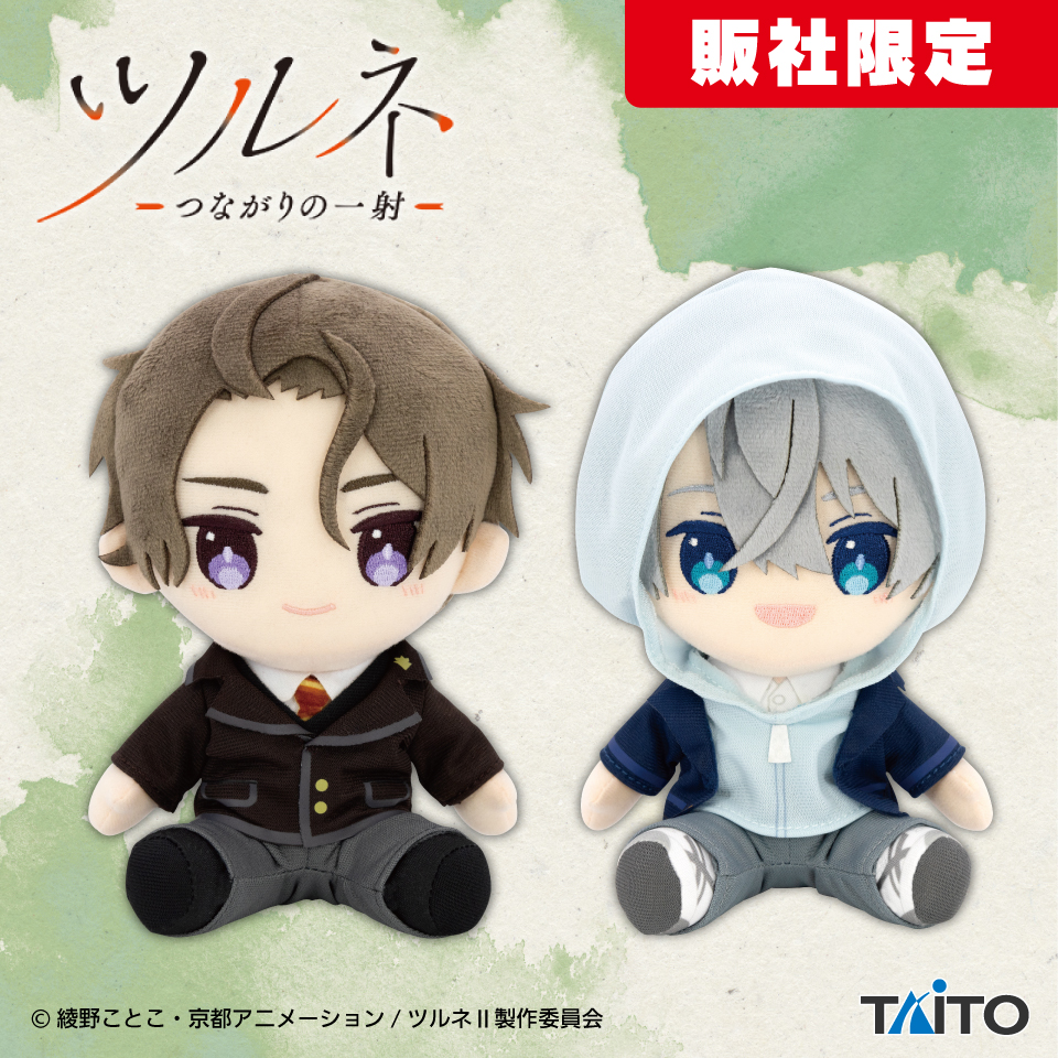 ツルネ －つながりの一射－ オリジナルぬいぐるみ 学生服ver. vol.2