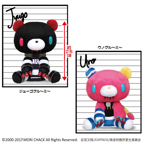 チャックスGP グル～ミ～×ナンバカ コラボぬいぐるみ[ジューゴ＆ウノ