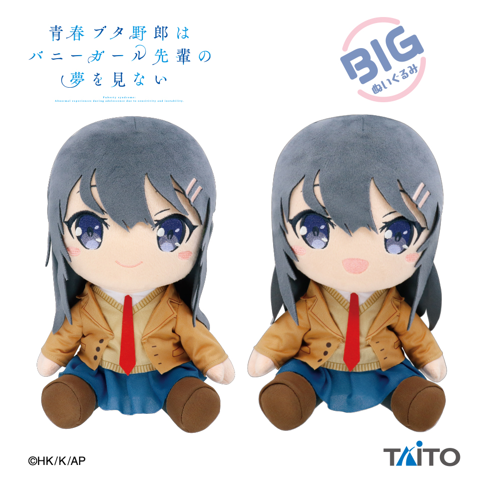 青春ブタ野郎シリーズ BIGぬいぐるみ 桜島麻衣タイトープライズ詳細