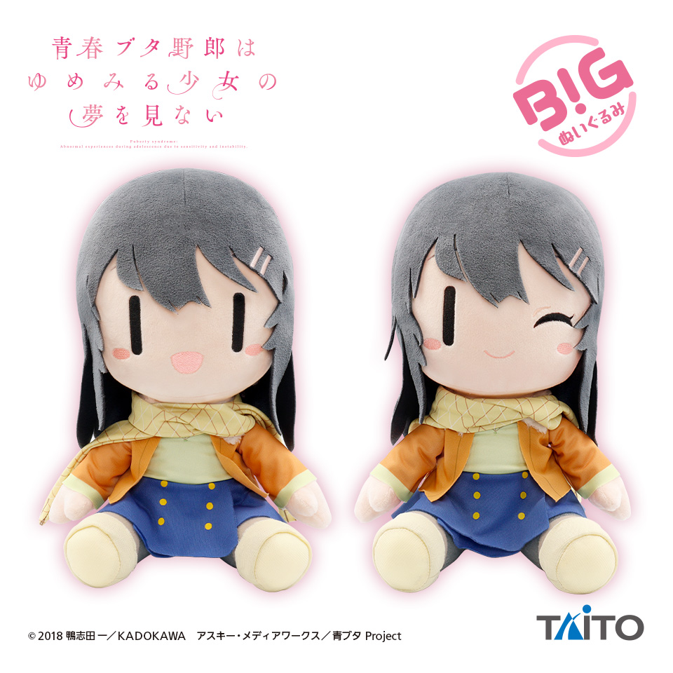 青春ブタ野郎はゆめみる少女の夢を見ない BIGぬいぐるみ 桜島麻衣