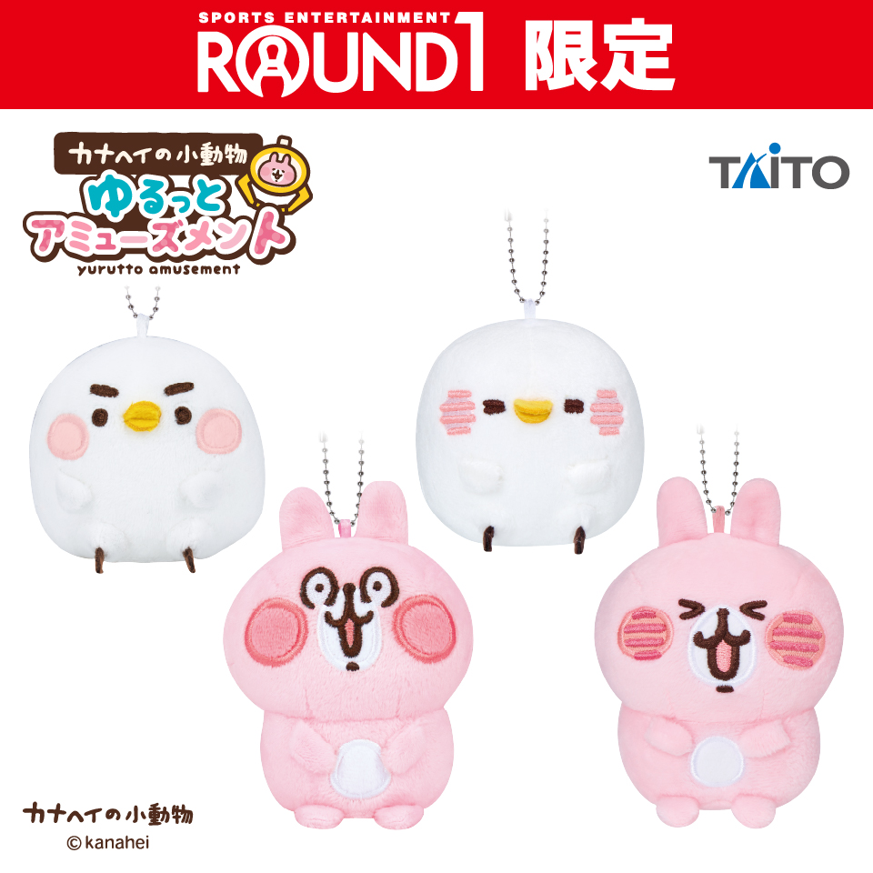 カナヘイの小動物 ゆるっとアミューズメント ぬいぐるみマスコット