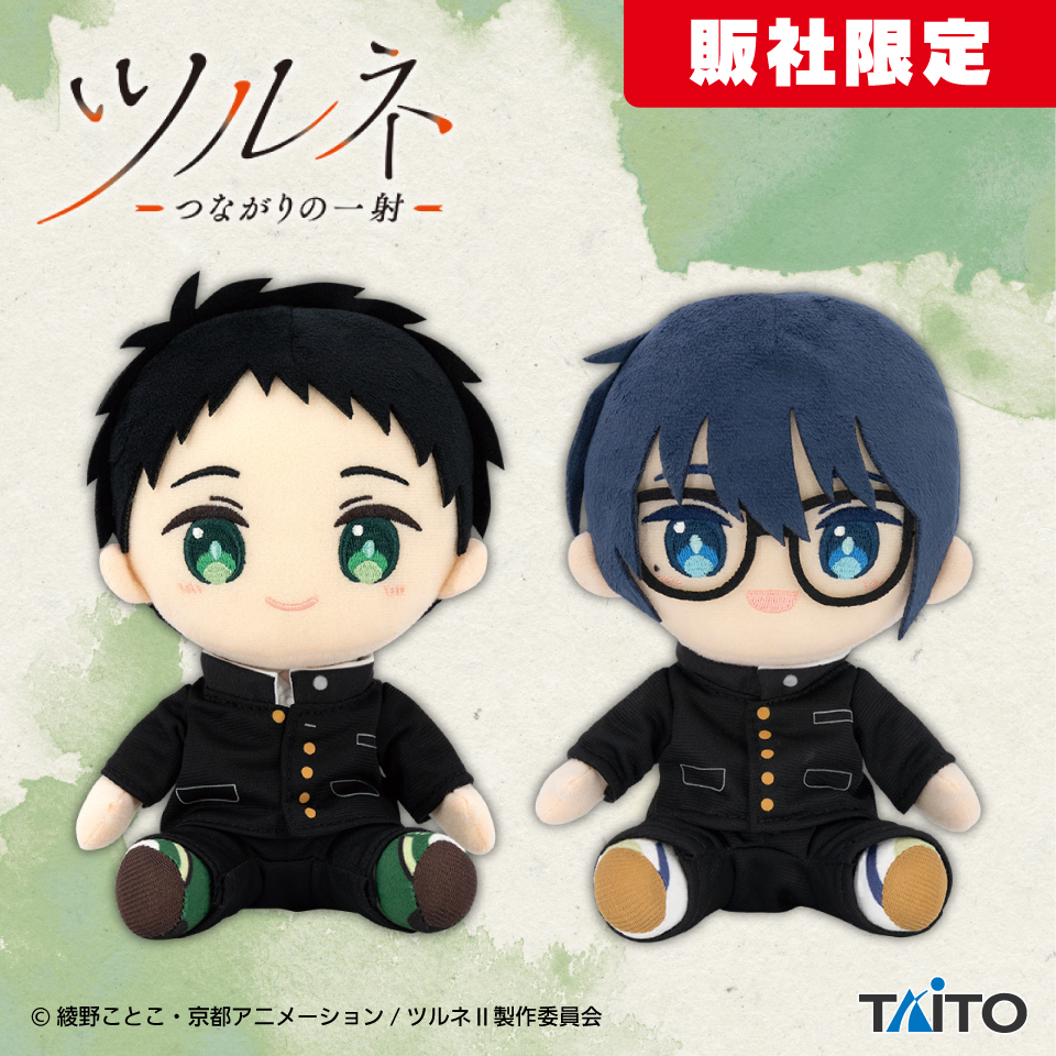 ツルネ －つながりの一射－ オリジナルぬいぐるみ 学生服ver. vol.1