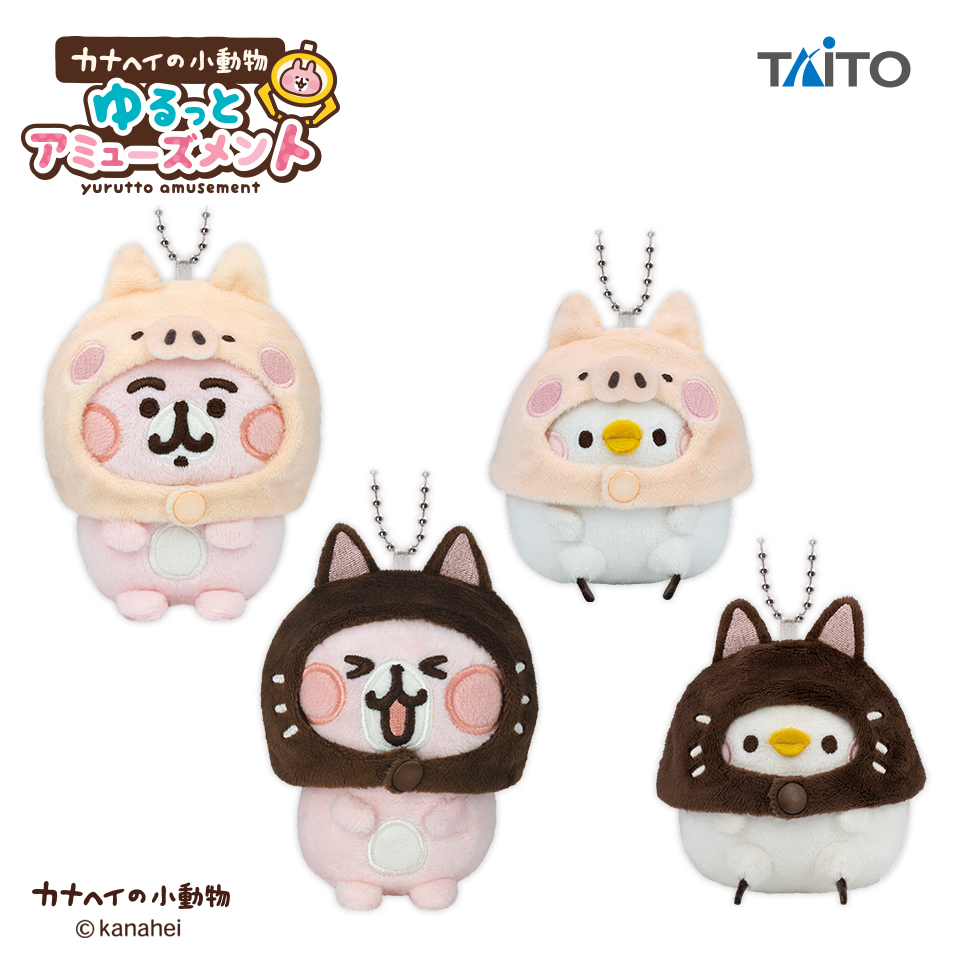 カナヘイの小動物 ゆるっとアミューズメント かぶりものぬいぐるみ