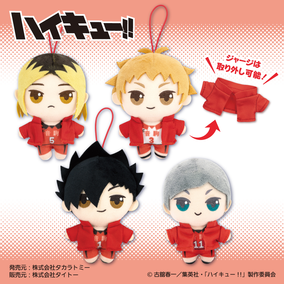ハイキュー‼ ぷちぬいぐるみマスコットvol.2タイトープライズ詳細