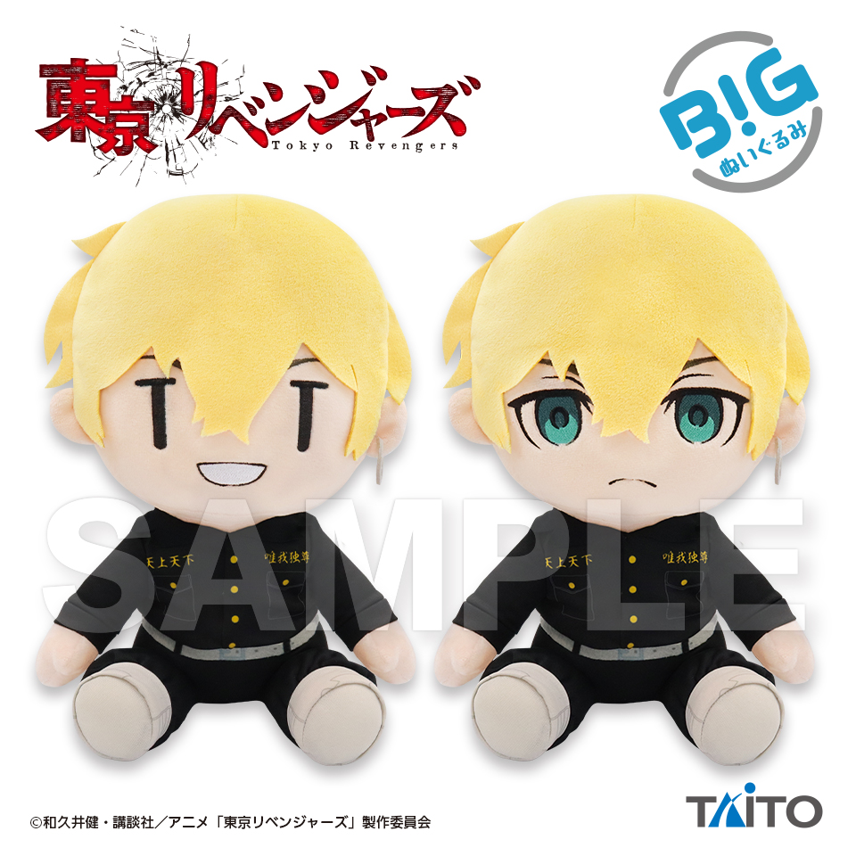 東京リベンジャーズ BIGぬいぐるみ 松野千冬タイトープライズ詳細