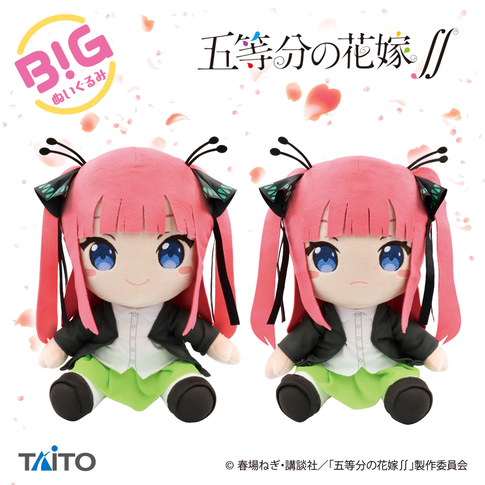 五等分の花嫁∬ BIGぬいぐるみ 中野二乃タイトープライズ詳細