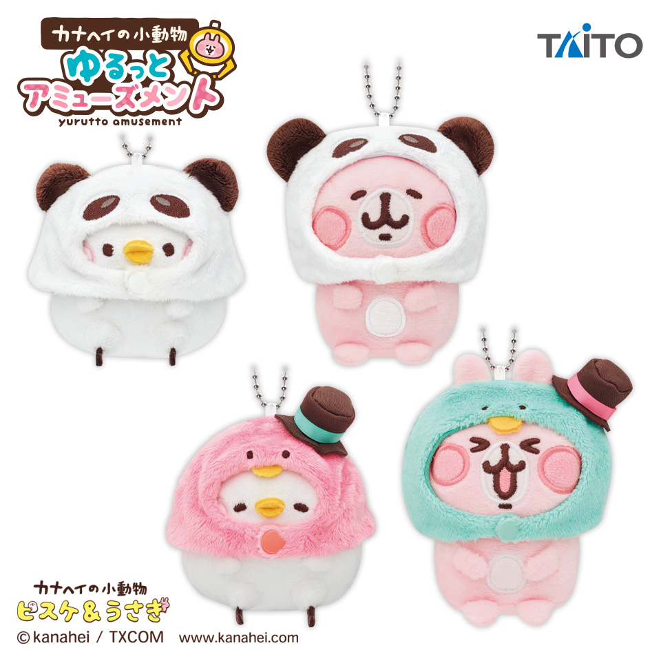 カナヘイの小動物 ゆるっとアミューズメント かぶりものぬいぐるみ