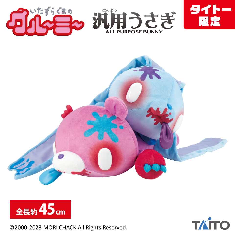 チャックスGP グル～ミ～＆汎用うさぎオブ・ザ・デッドぬいぐるみ
