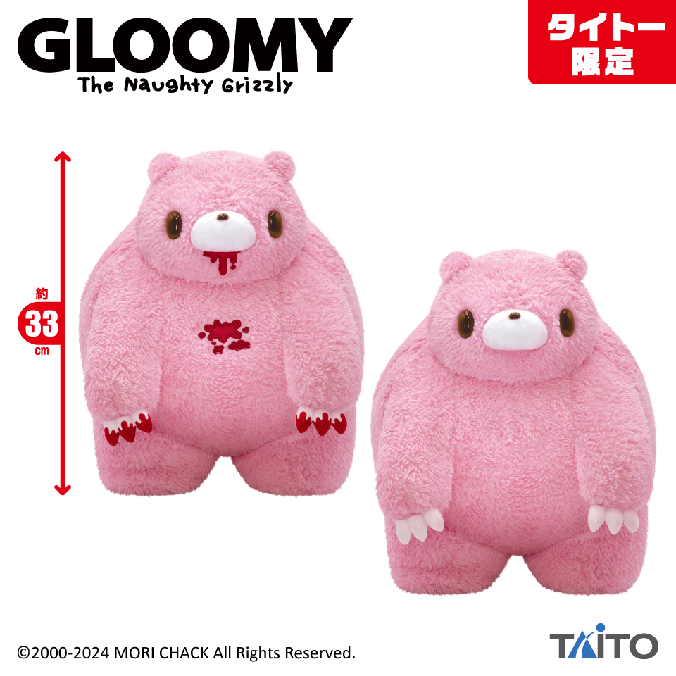 チャックスGP いたずらぐまのグル～ミ～ ぬいぐるみ 【chubby shape