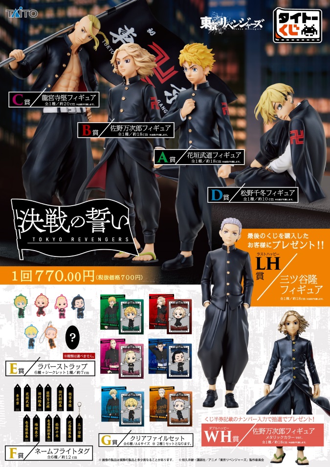 タイトーくじ｜商品詳細