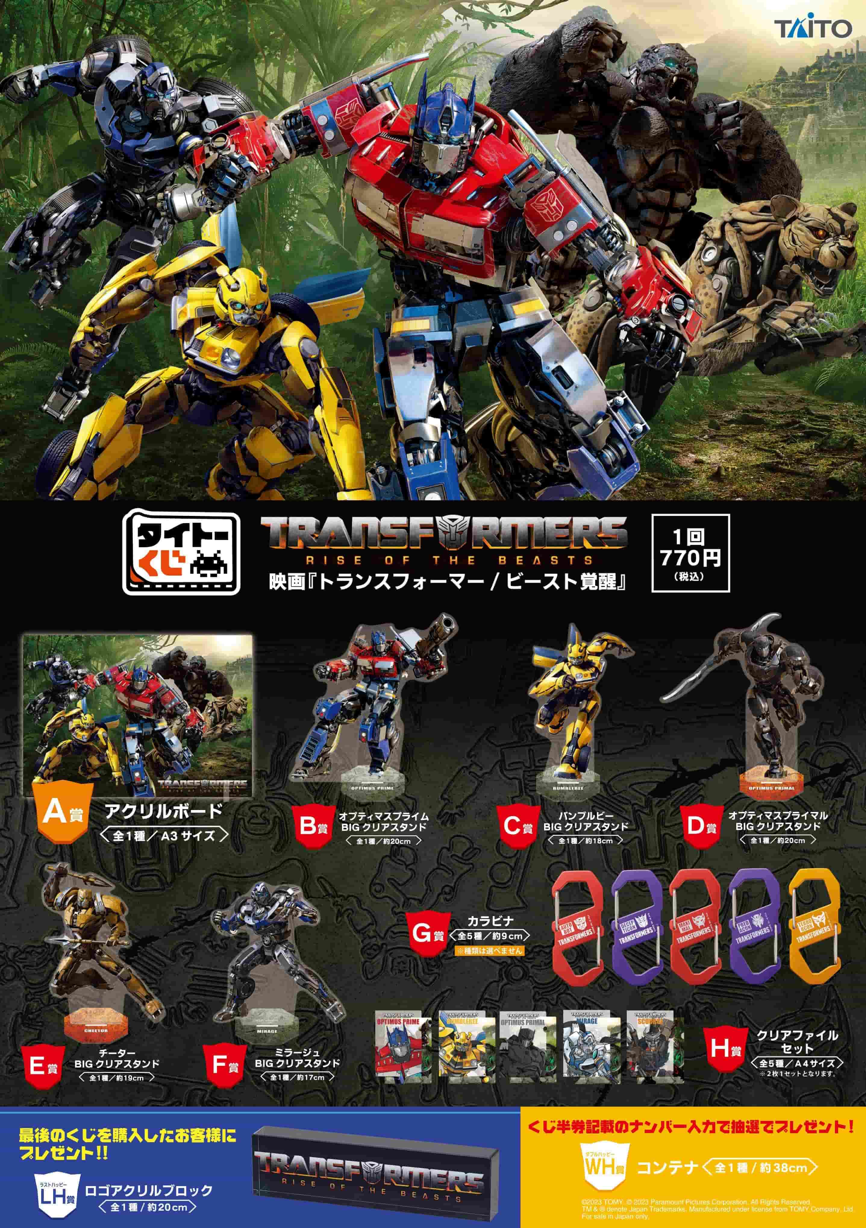 タイトーくじ｜商品詳細