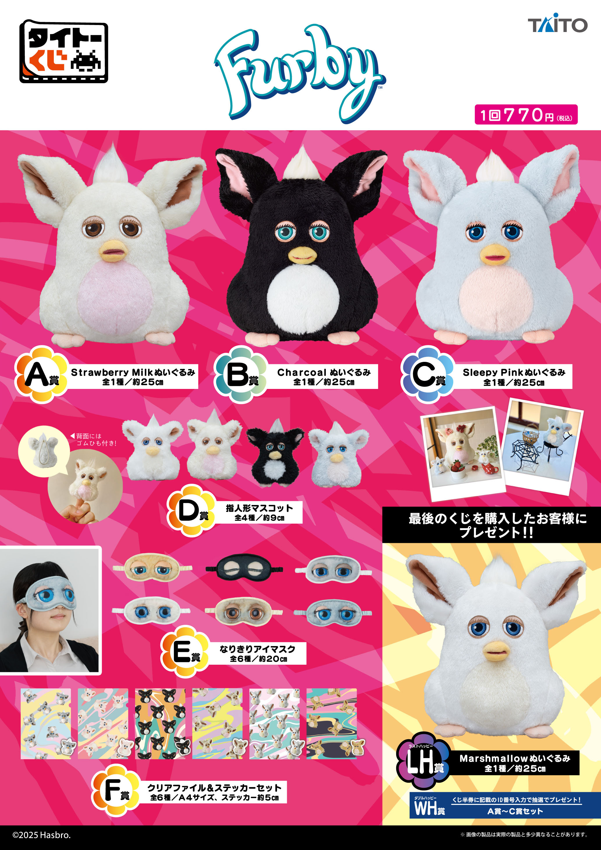 タイトーくじ｜商品詳細