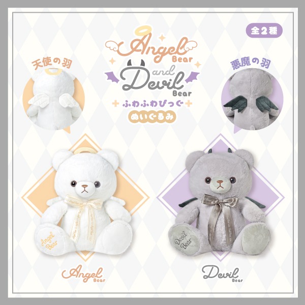 Angel Bear and Devil Bear ふわふわ びっぐ ぬいぐるみ｜タイトーの12