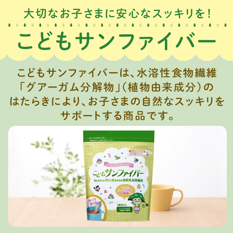 タイヨーラボ / こどもサンファイバー【パック】120g