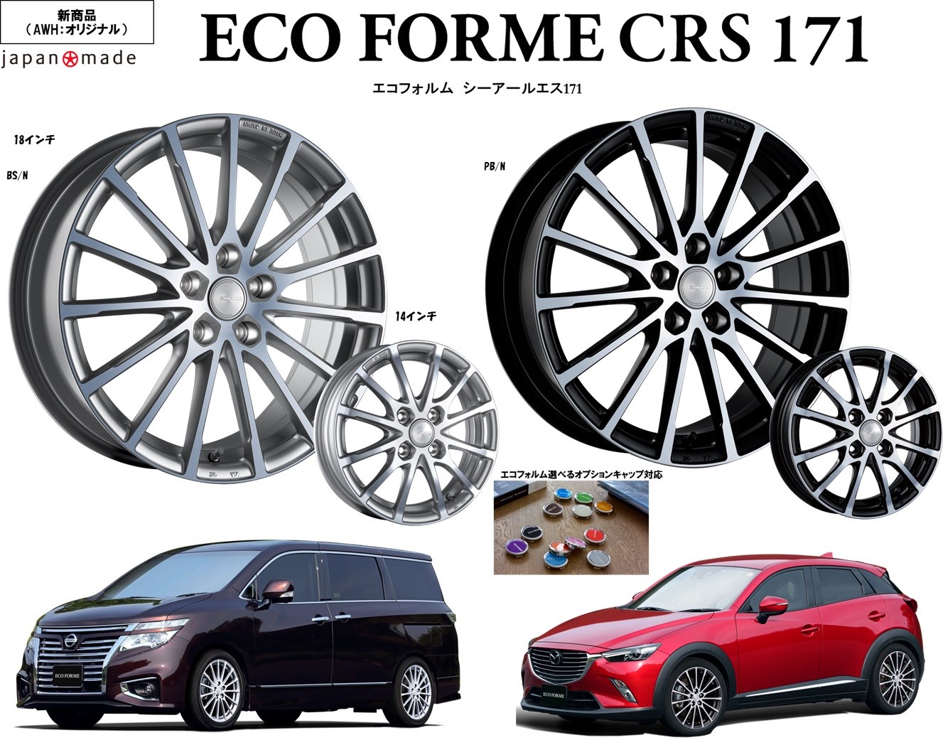 ECO FORME CRS171】 | 店舗おススメ情報 | タイヤ館 青森中央（青森県）