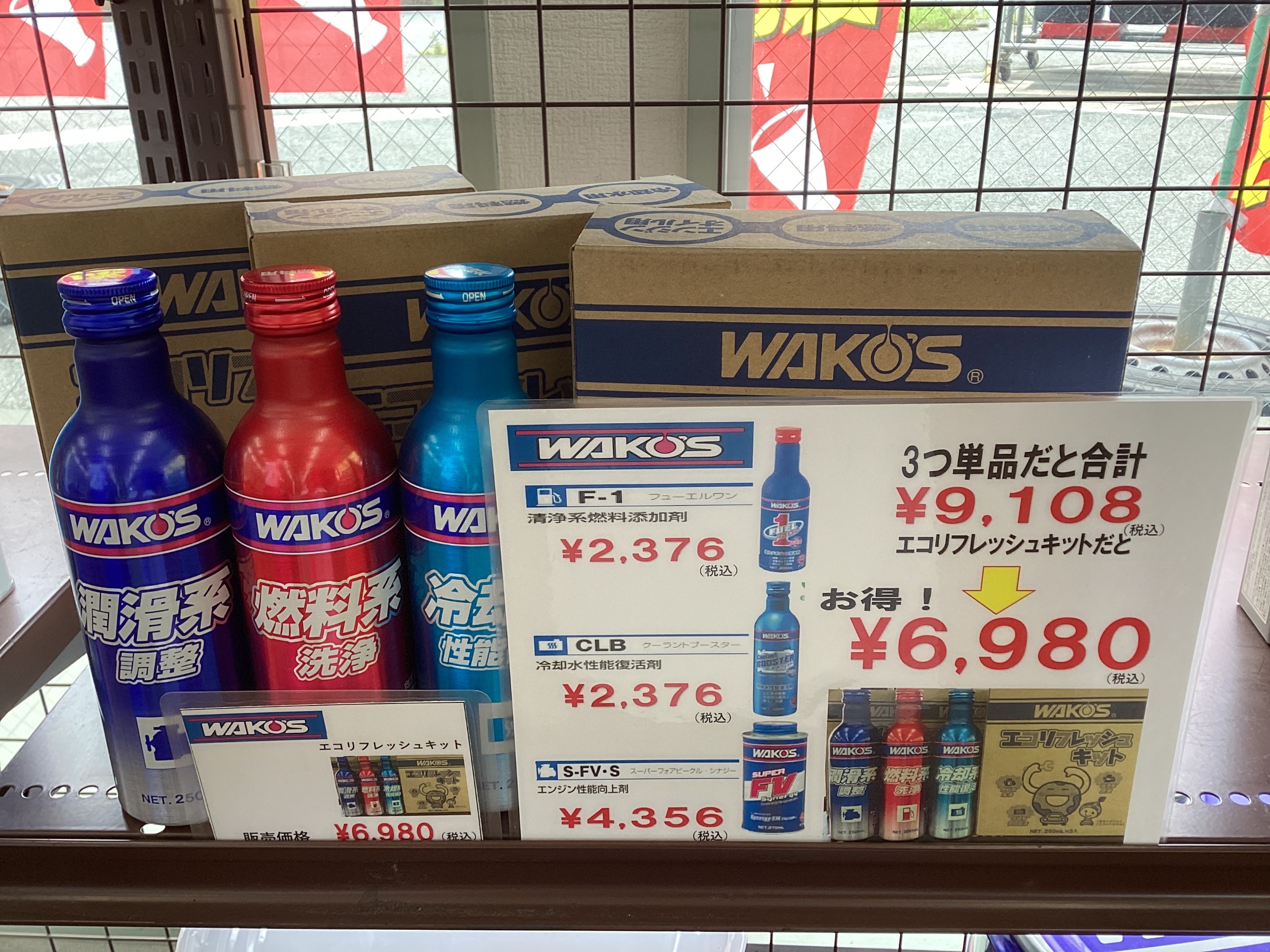 オススメWAKOS 添加剤 車のメンテナンスに | 店舗おススメ情報