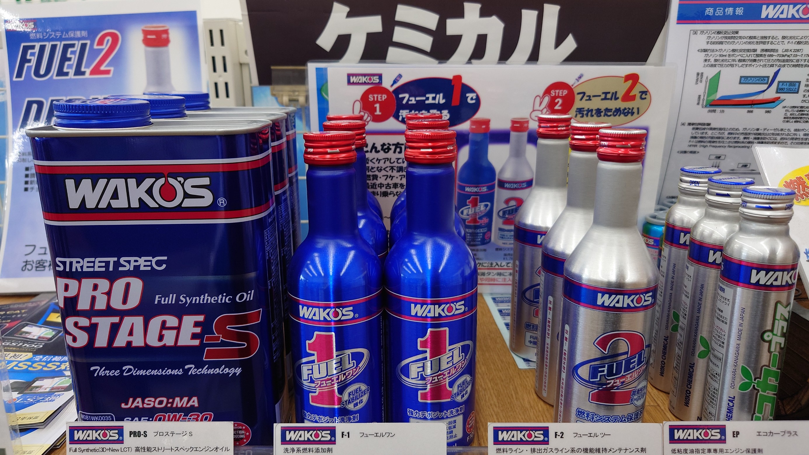 人気のWAKO'S(ワコーズ)商品の取り扱いあります！ | 店舗おススメ情報