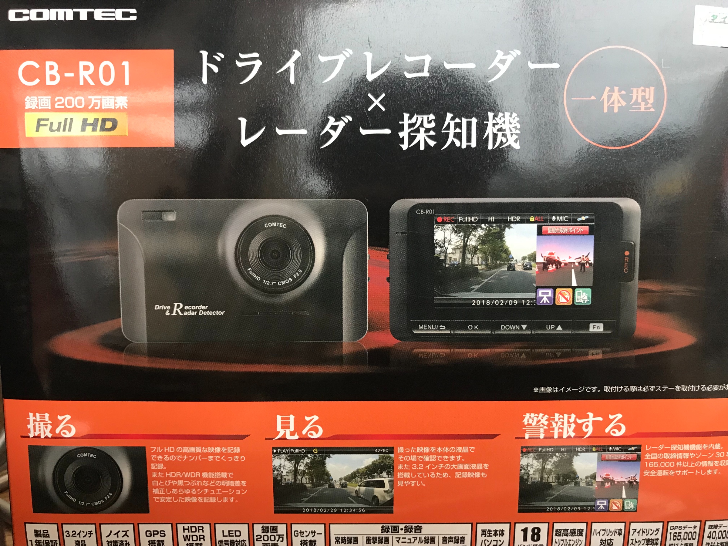 CB-R01 ドライブレコーダー×レーダー探知機 | 店舗おススメ情報