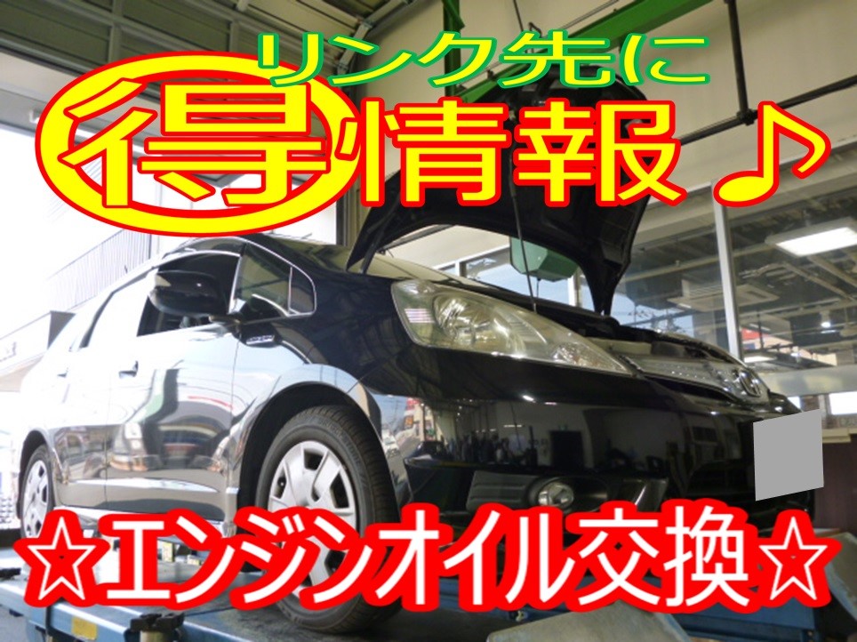 長持ちするオイルあります☆フィットシャトル（GP2）エンジンオイル