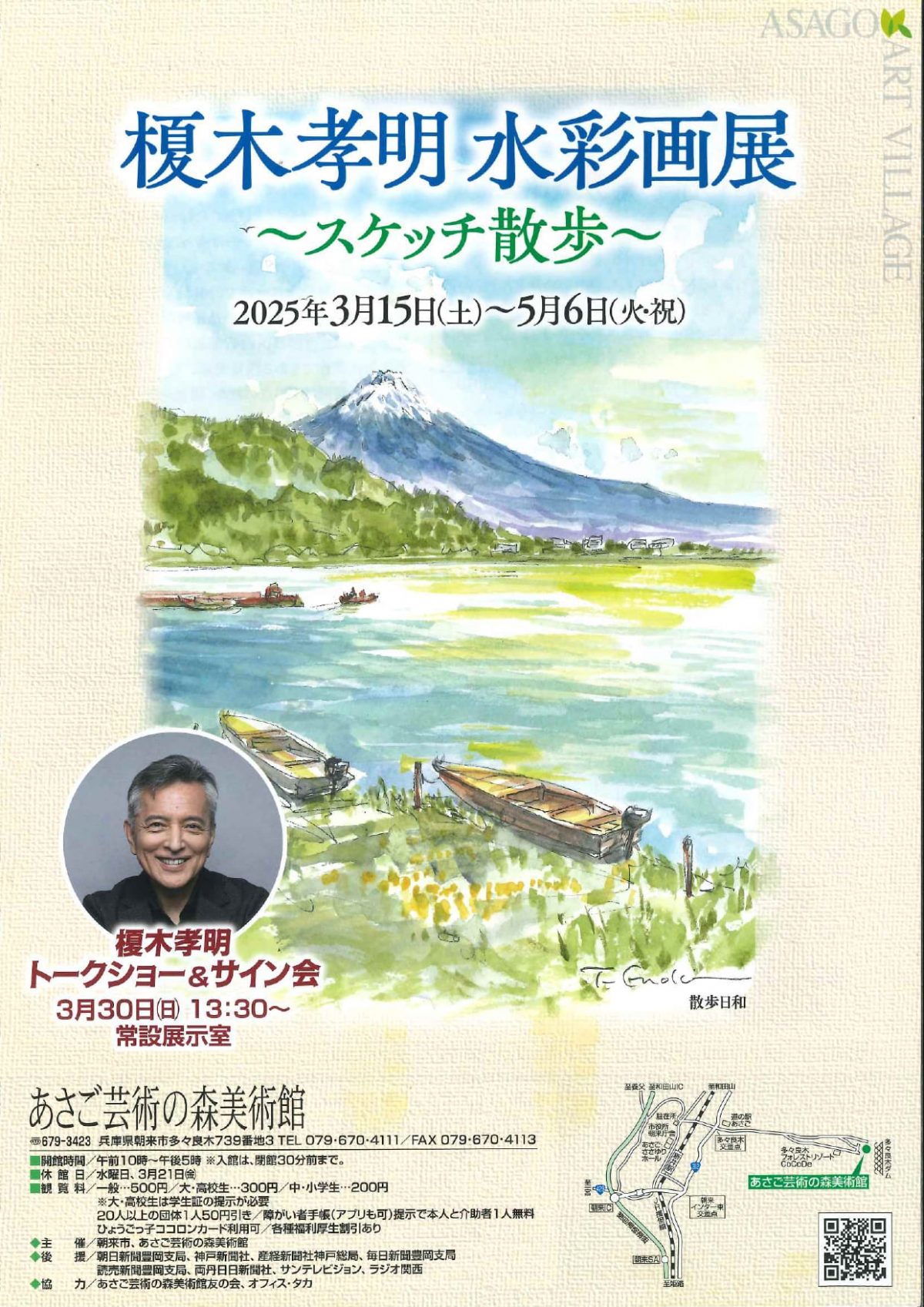 榎木孝明水彩画展～スケッチ散歩～ | 但馬の情報発信ポータルサイト