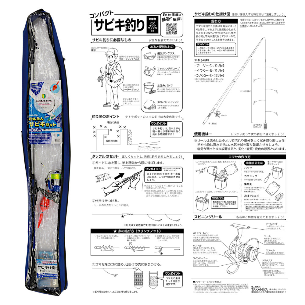 スマイルシップ かんたんサビキセット 仕掛付