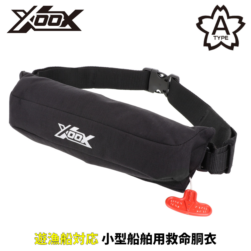 自動膨脹式ライフジャケット コンパクトタイプ XO-9320RS25