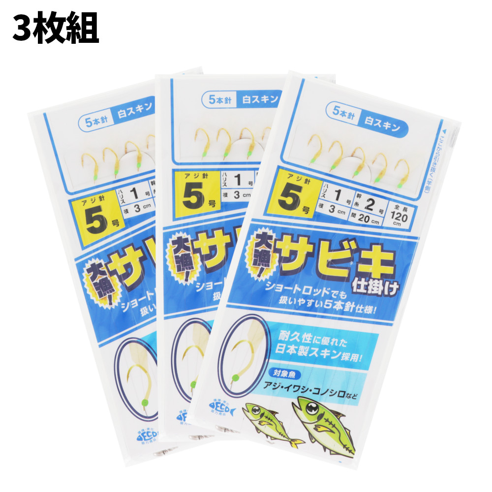 H.B コンセプト 大漁サビキ仕掛け 3枚組 白スキン