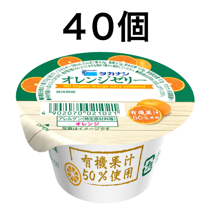 オレンジゼリー 73g 40個 | タカナシミルク WEB SHOP