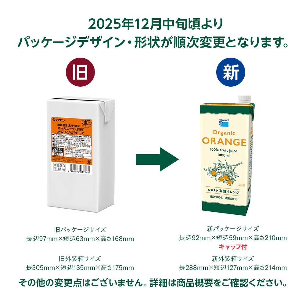 LLオーガニック オレンジジュース1000ml | タカナシミルク WEB SHOP
